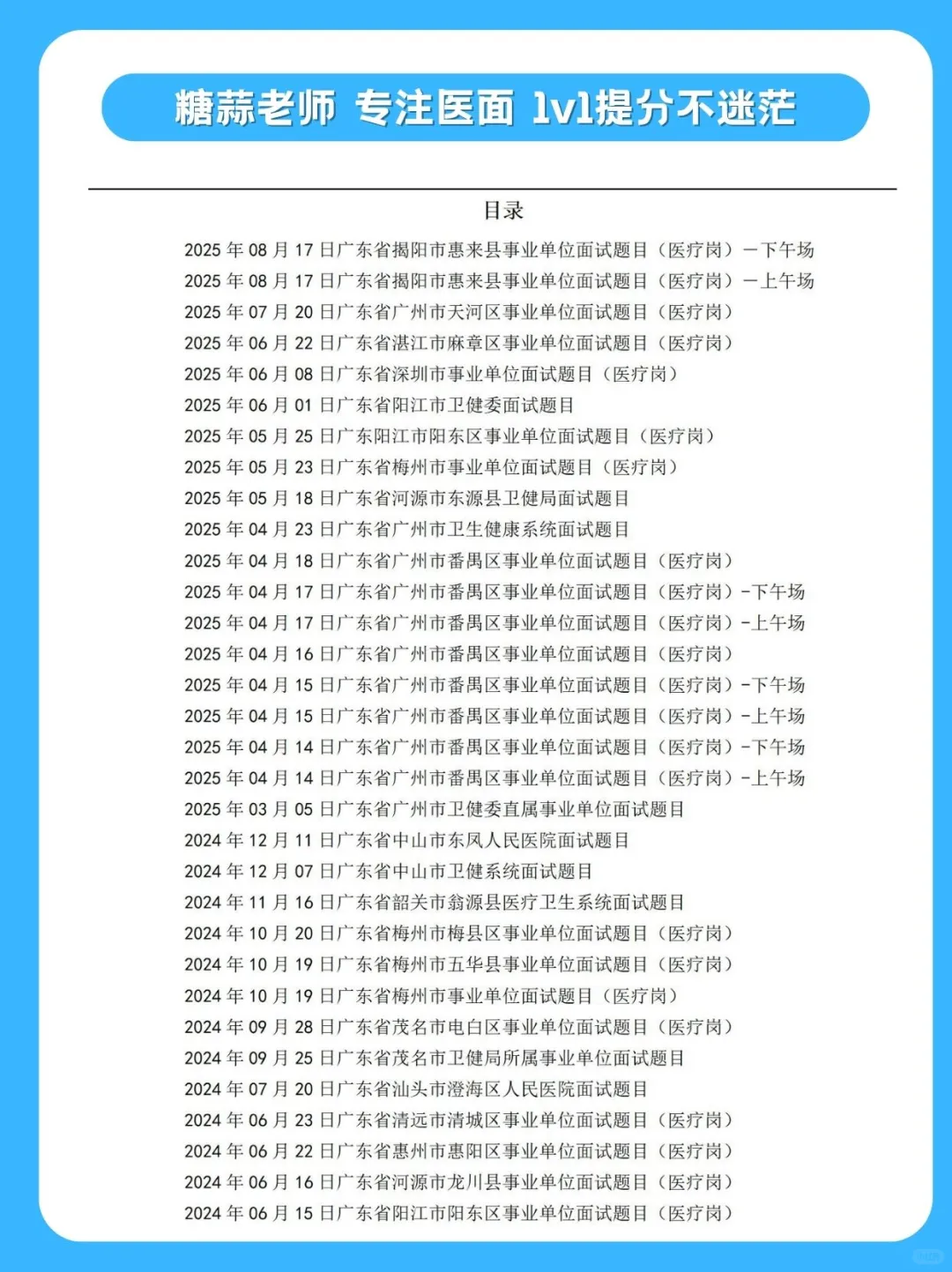 广东云浮卫健委事业单位公开招聘 面试题目