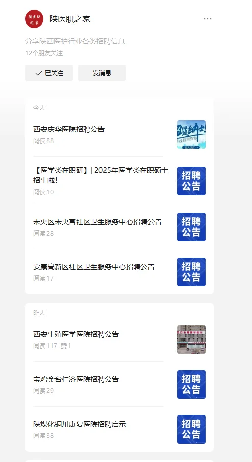 西安庆华医院招聘公告