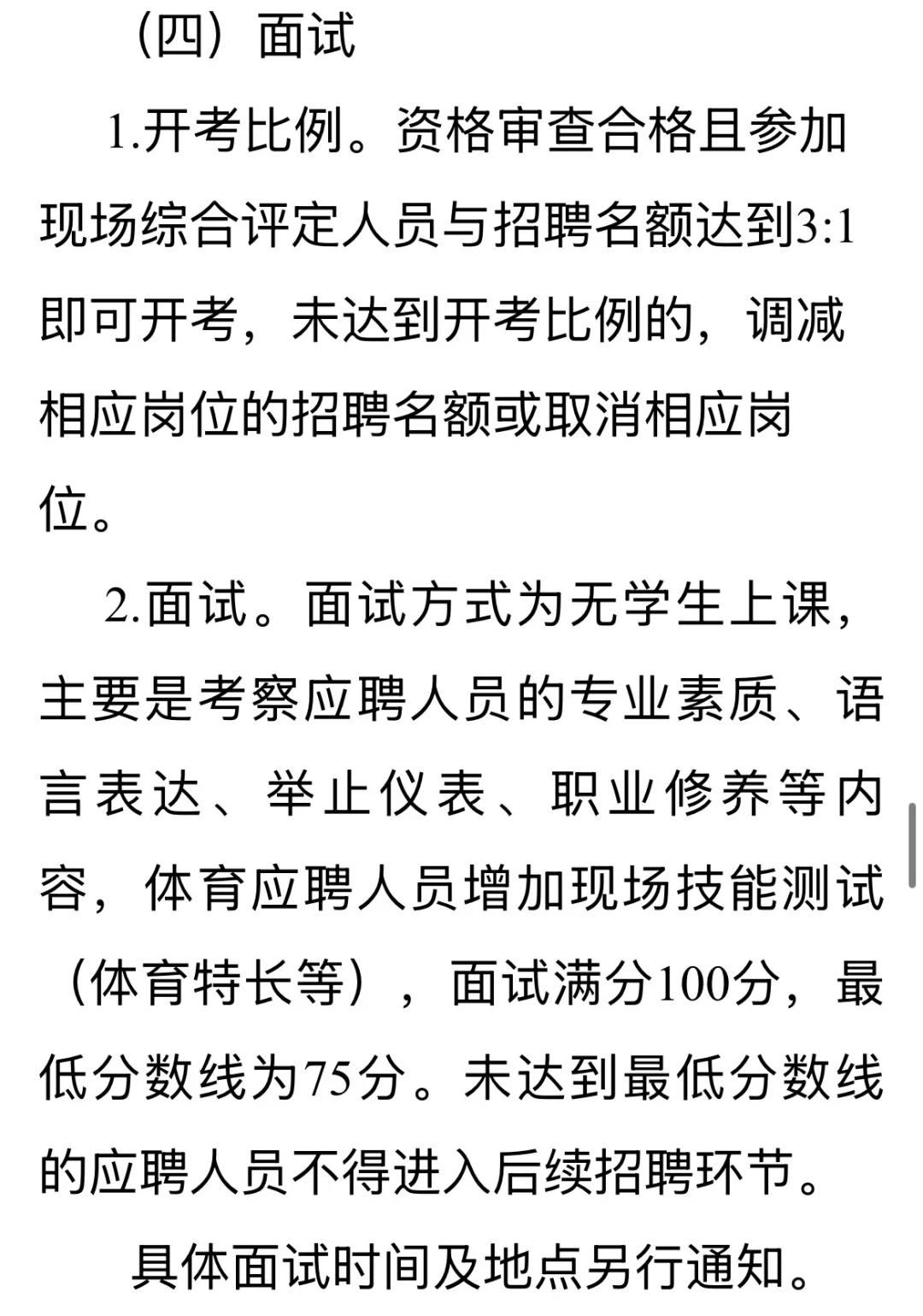 2025下半年德阳市旌阳区教育系统招聘60人