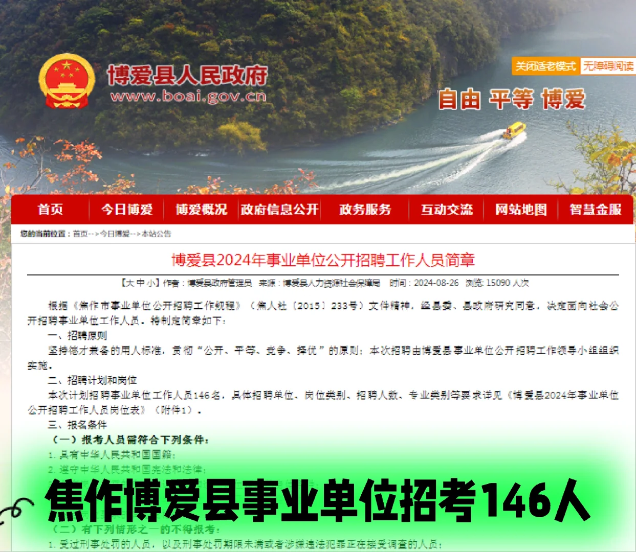 事业编！焦作也出公告了！