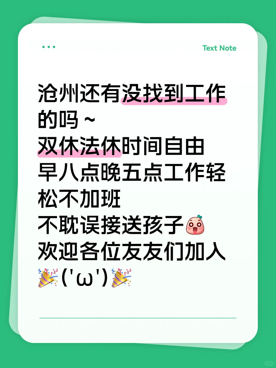 双休，法休，不加班，入职上五险一金