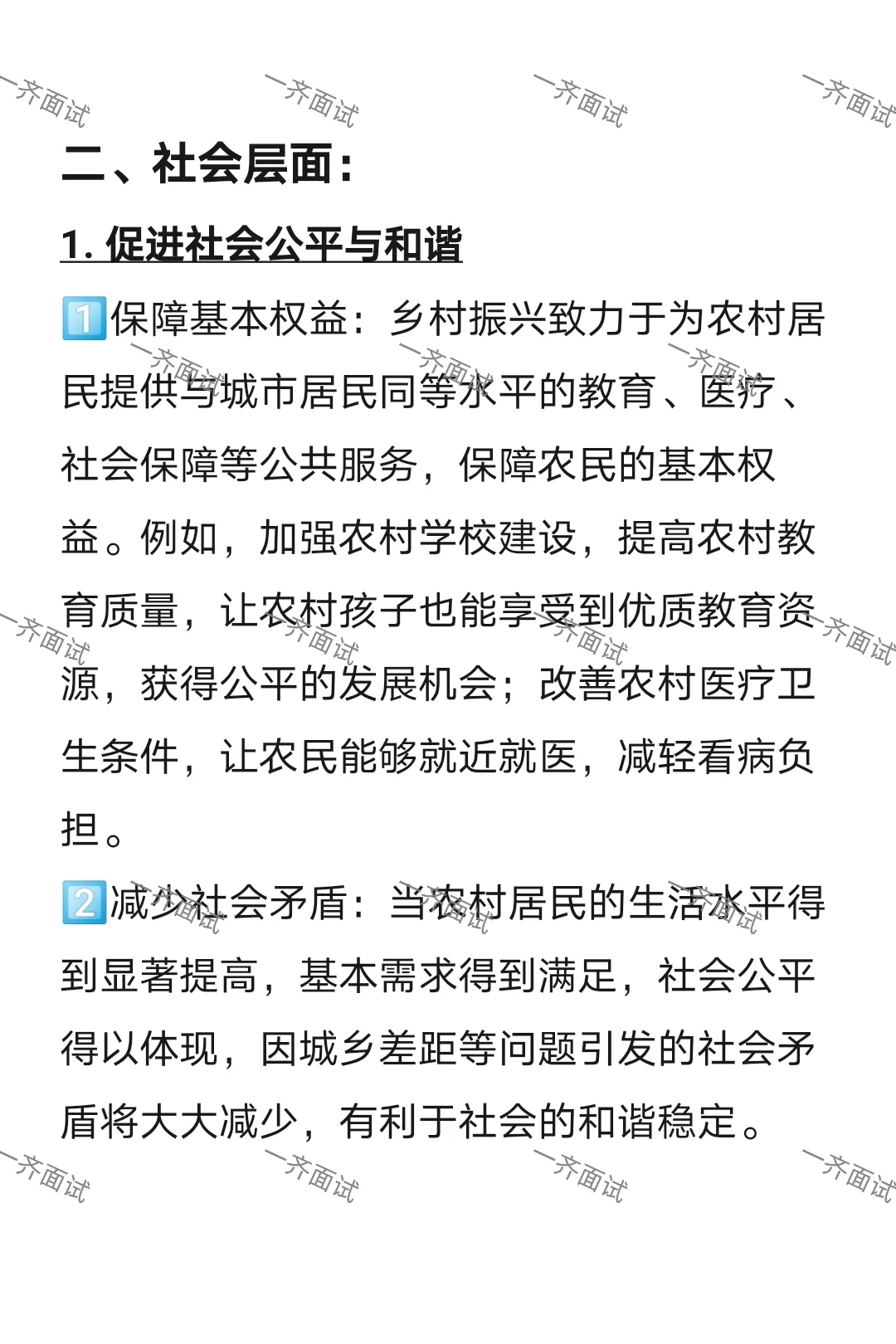 考公考编必看必背“乡村振兴”4大方面意义