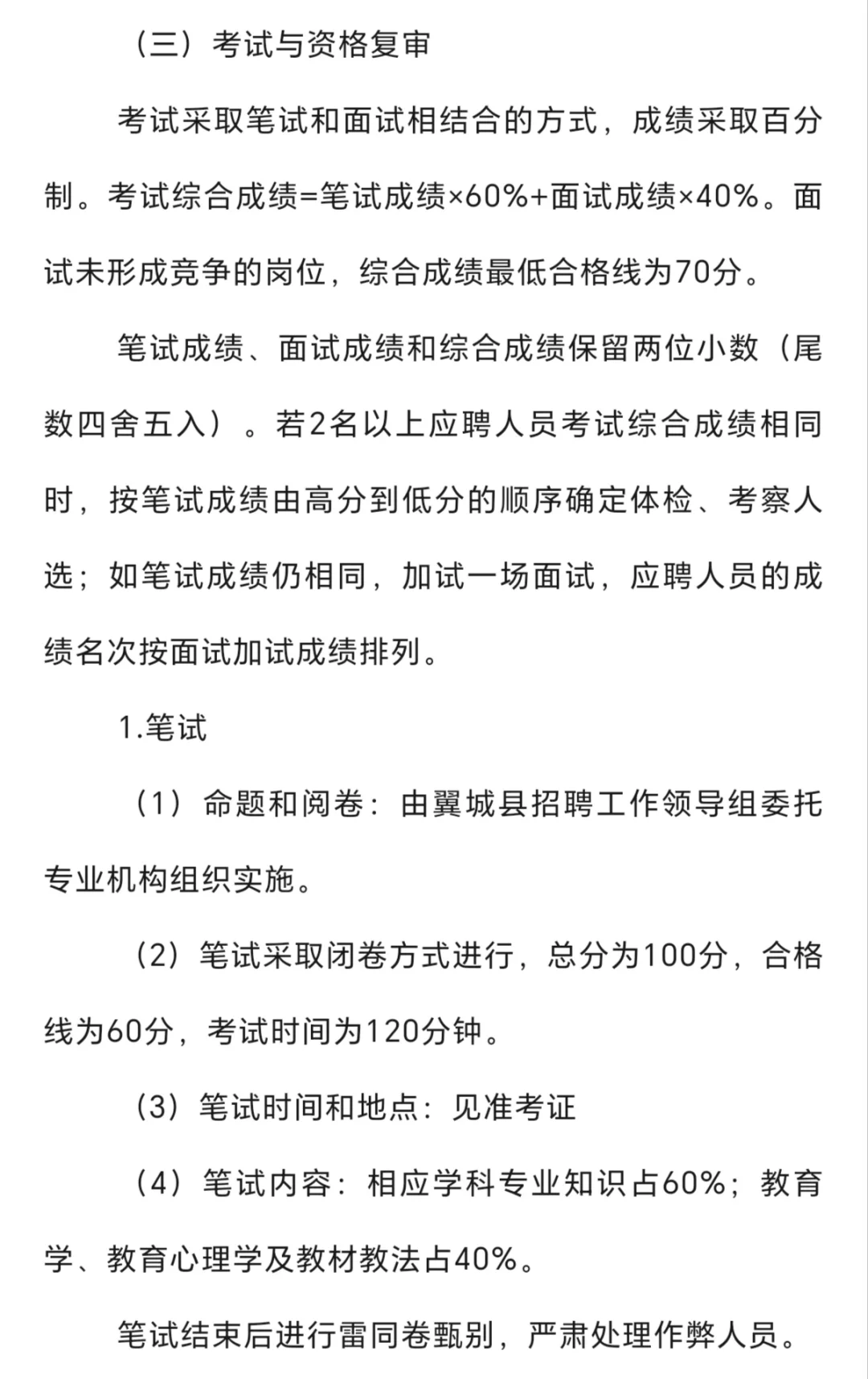 2023临汾市翼城县事业单位招聘—教师编