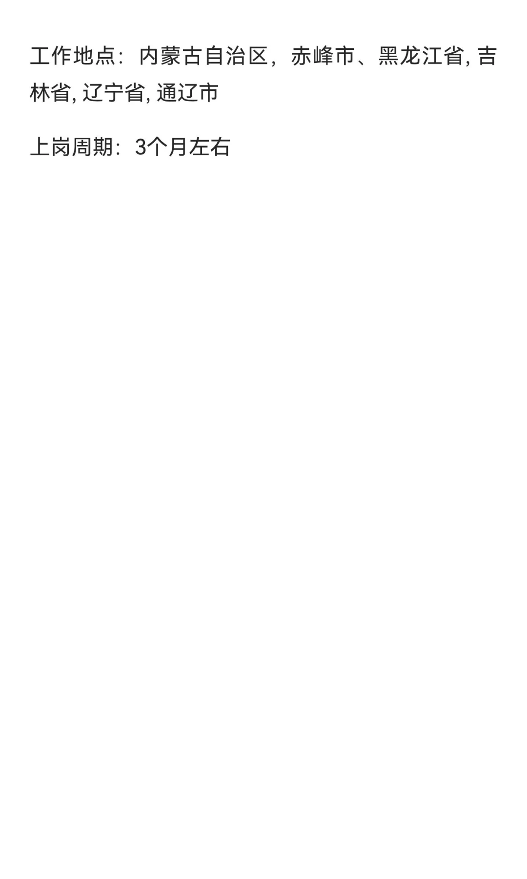 风电光伏、赤峰招聘、运维