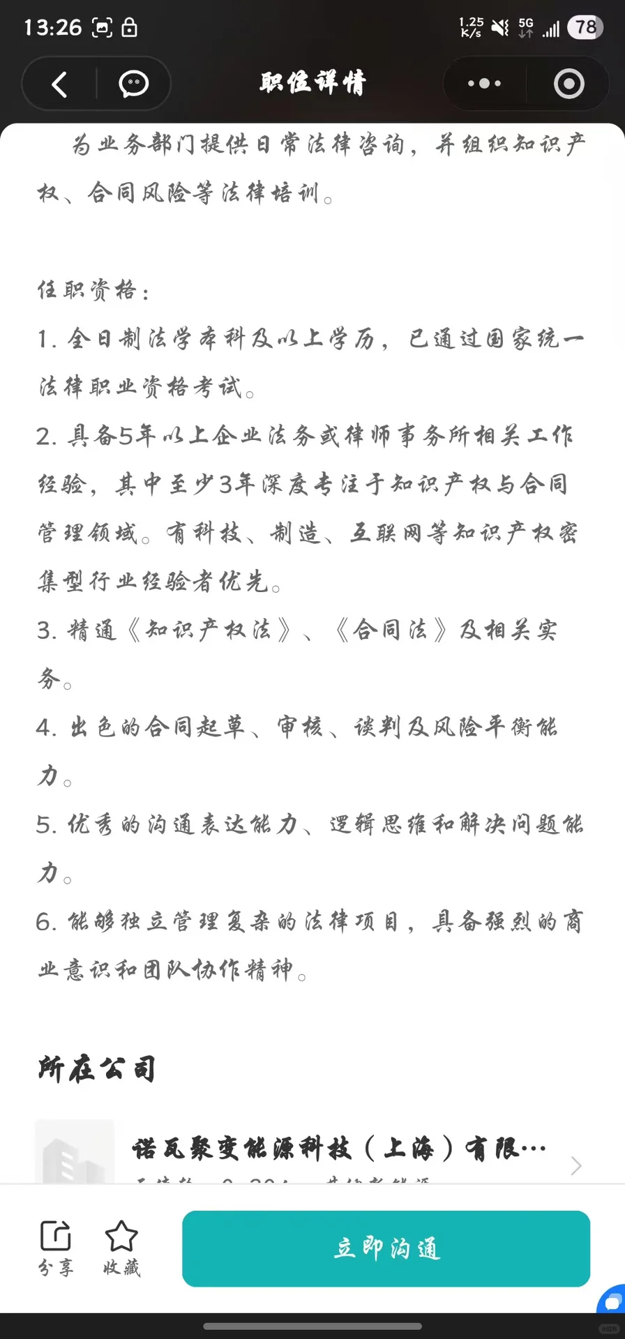 公司法务招聘 base 上海