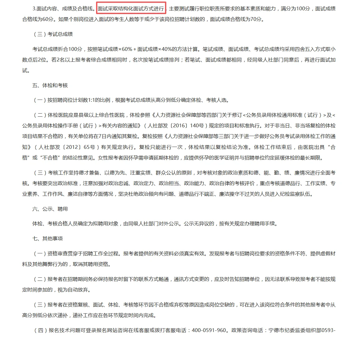 编制机会！宁德市纪委招人啦！