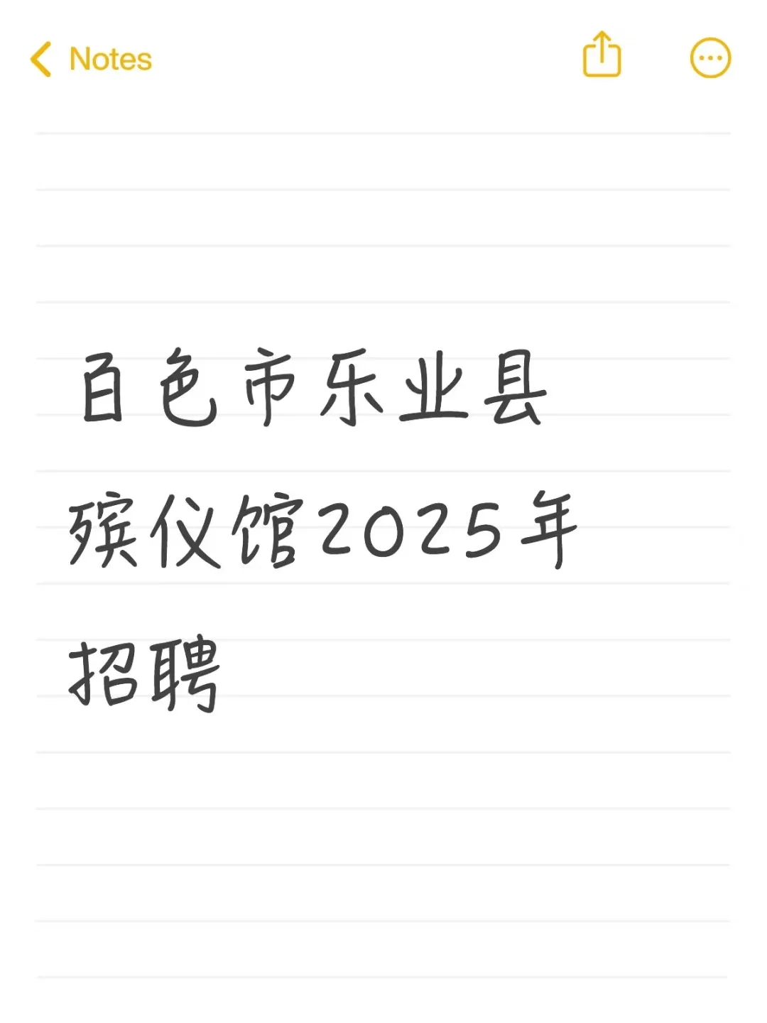 百色市乐业县殡仪馆2025年招聘