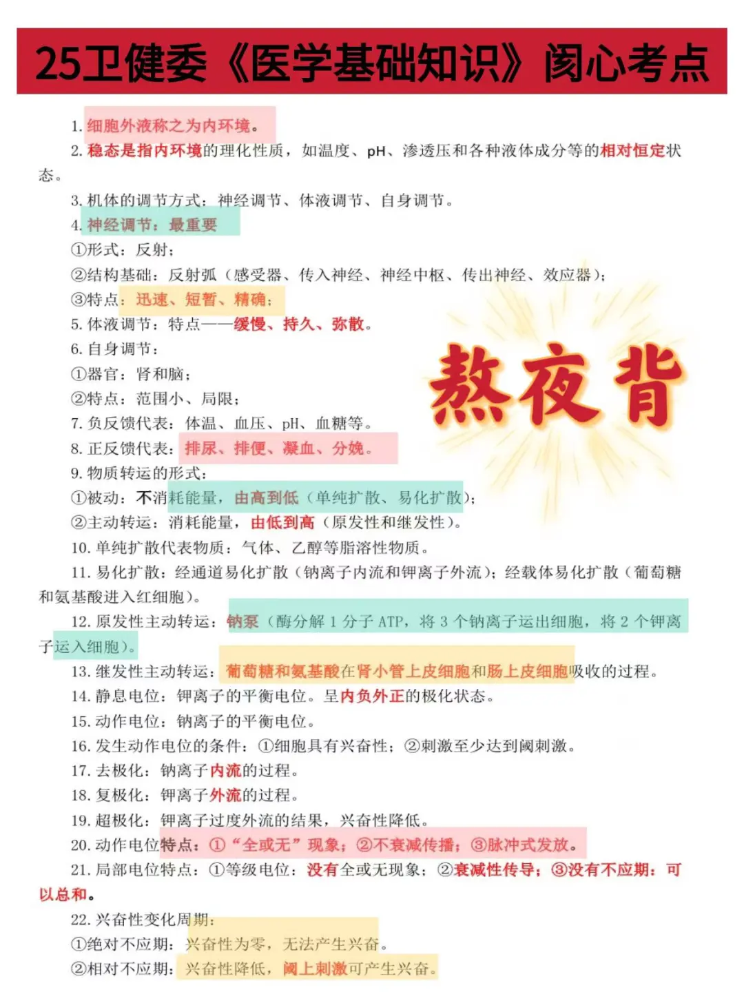 普及一下，一次性过庆阳市卫健委的经验！