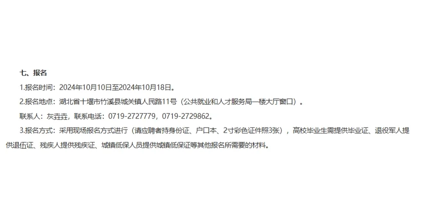 十堰竹溪城关镇人民政府公开招聘