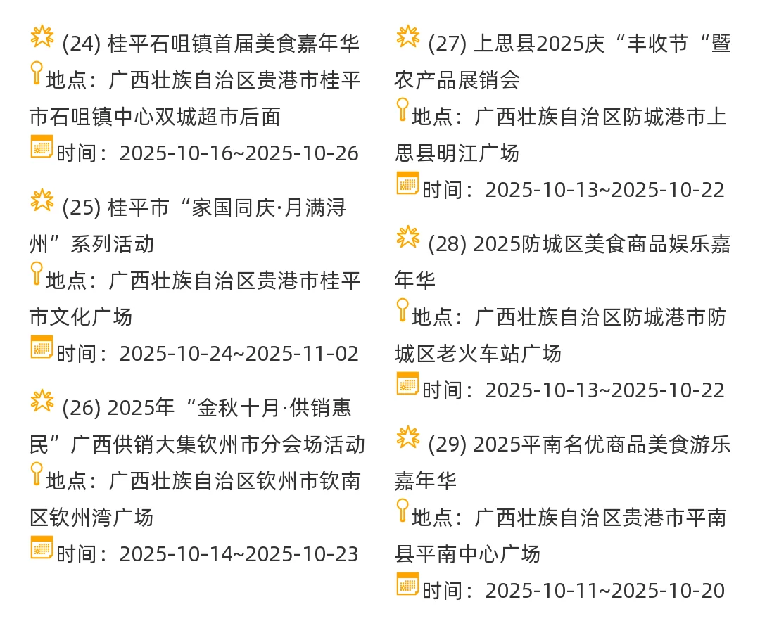 【广西省】2025年10-11月，集市摊主招募