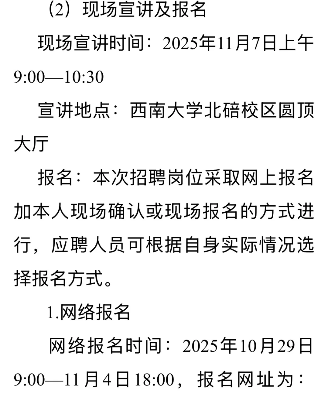 2025下半年德阳市旌阳区教育系统招聘60人