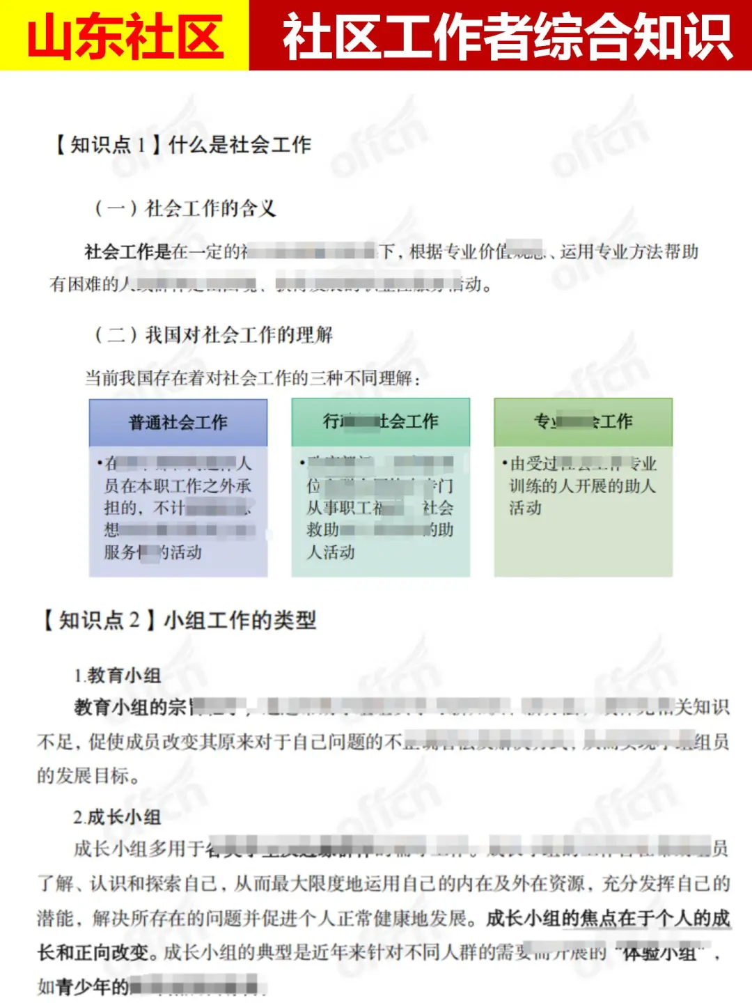 菏泽社区！招考条件卷！报考你也卷啊！！！
