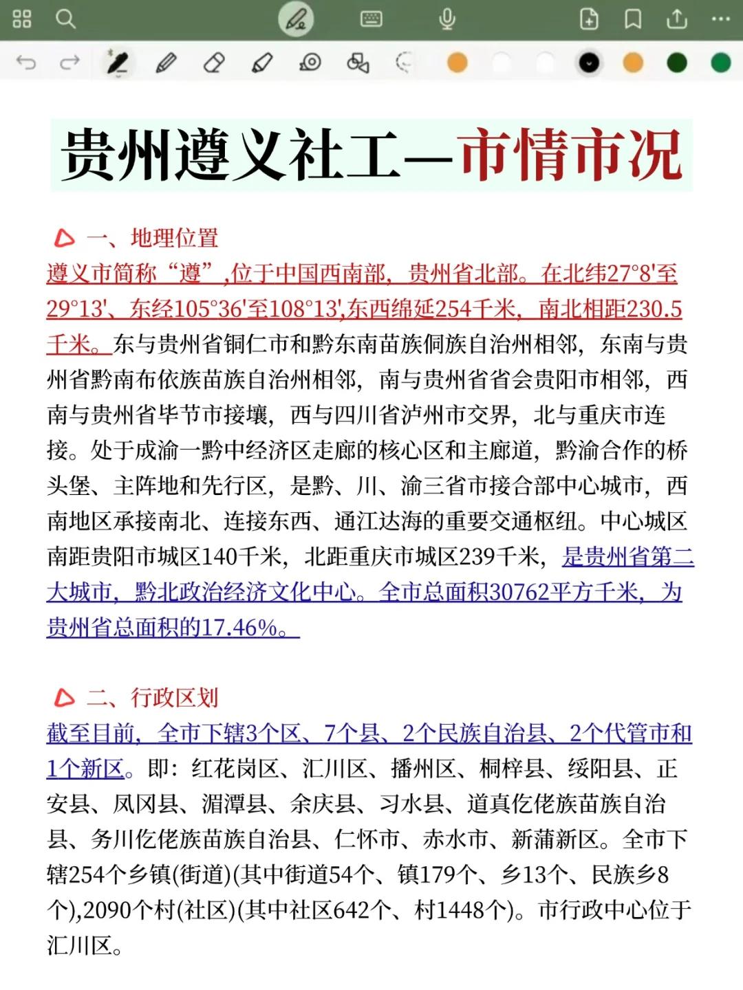 贵州遵义社区工作者第.一批淘汰者名单已出