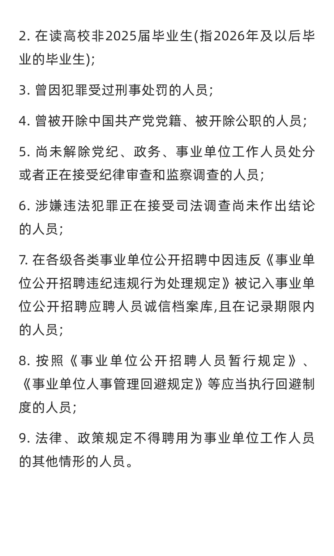 湖南 | 长沙理工大学2025年第二批公开招聘