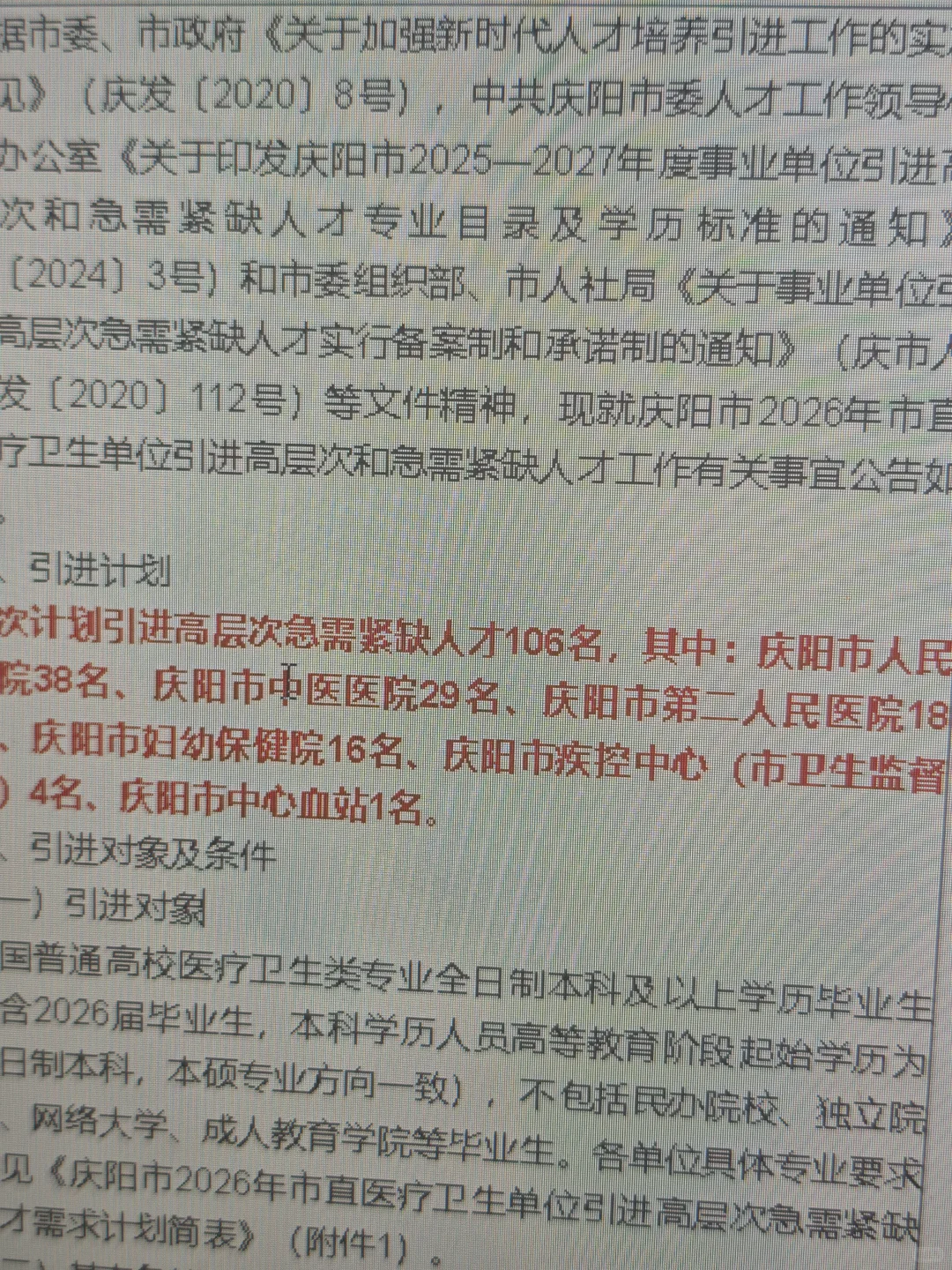 庆阳人才引进106人