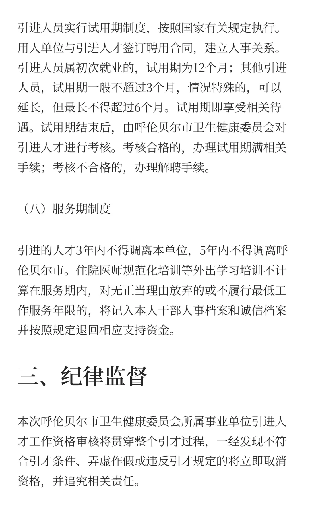 2025年呼伦贝尔市卫生健康委员会所属事业单