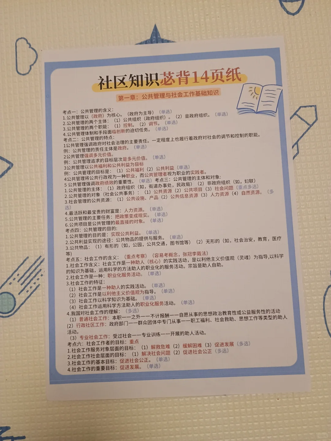 10天极限过柳州鱼峰区社区工作者（差生版）