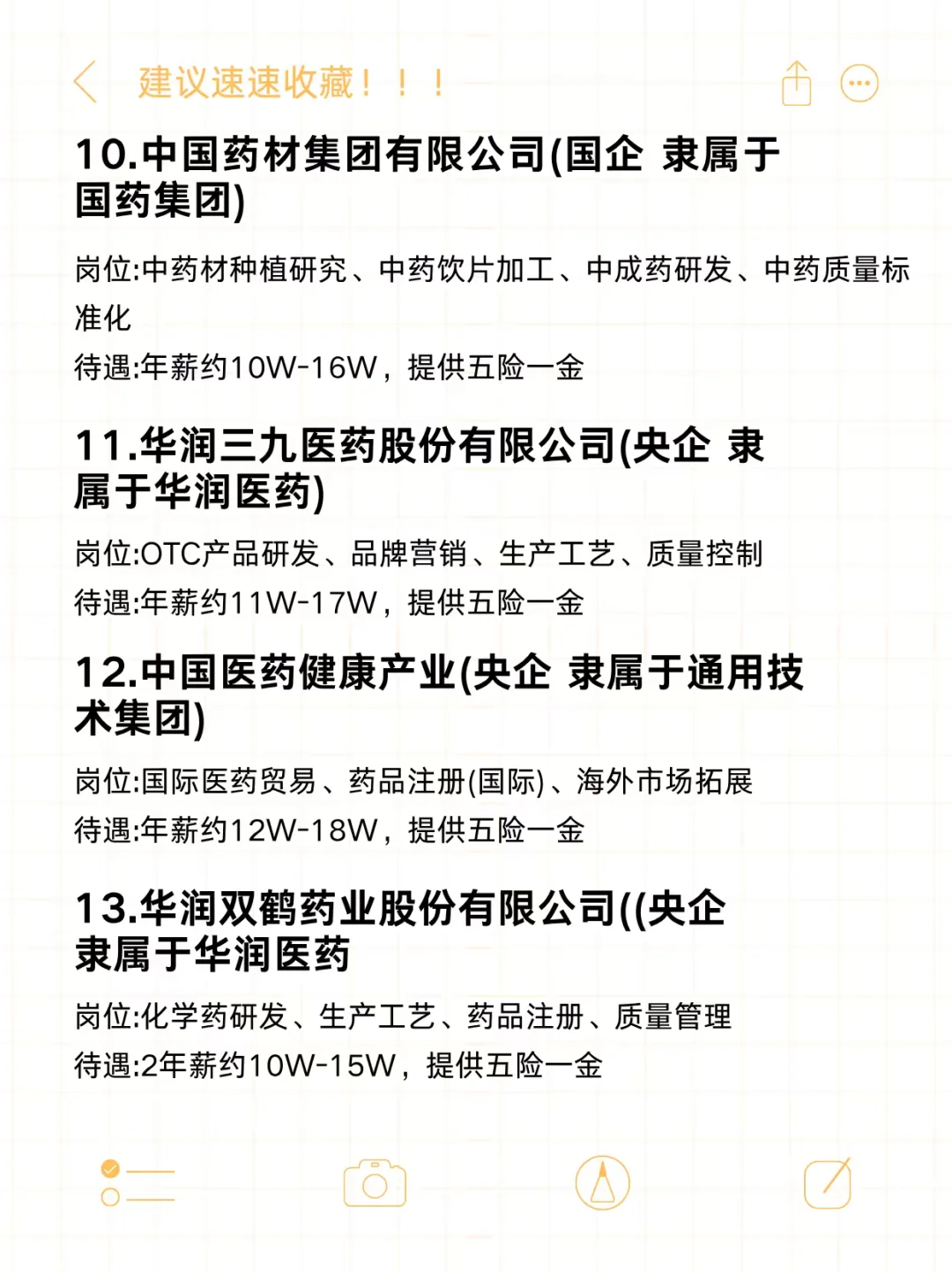 💊药学专业秋招“铁饭碗”地图来了！