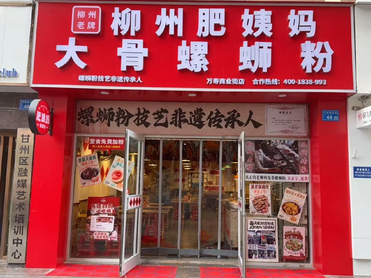 张掖柳州肥姨妈万寿商业街-期待你的加入