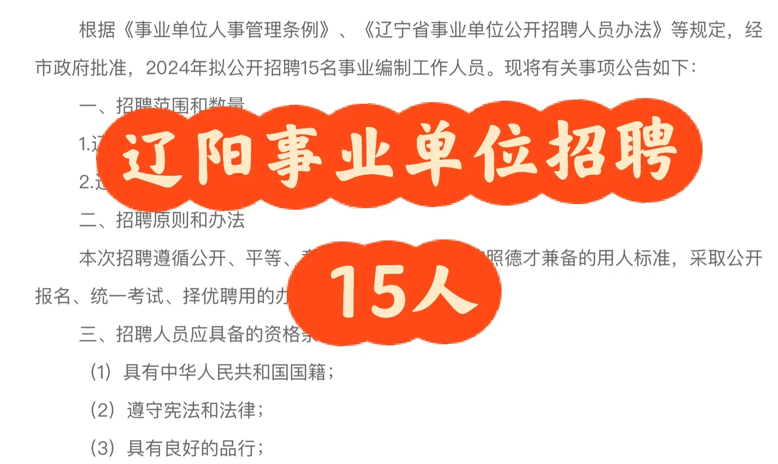 辽阳事业单位招聘🔥