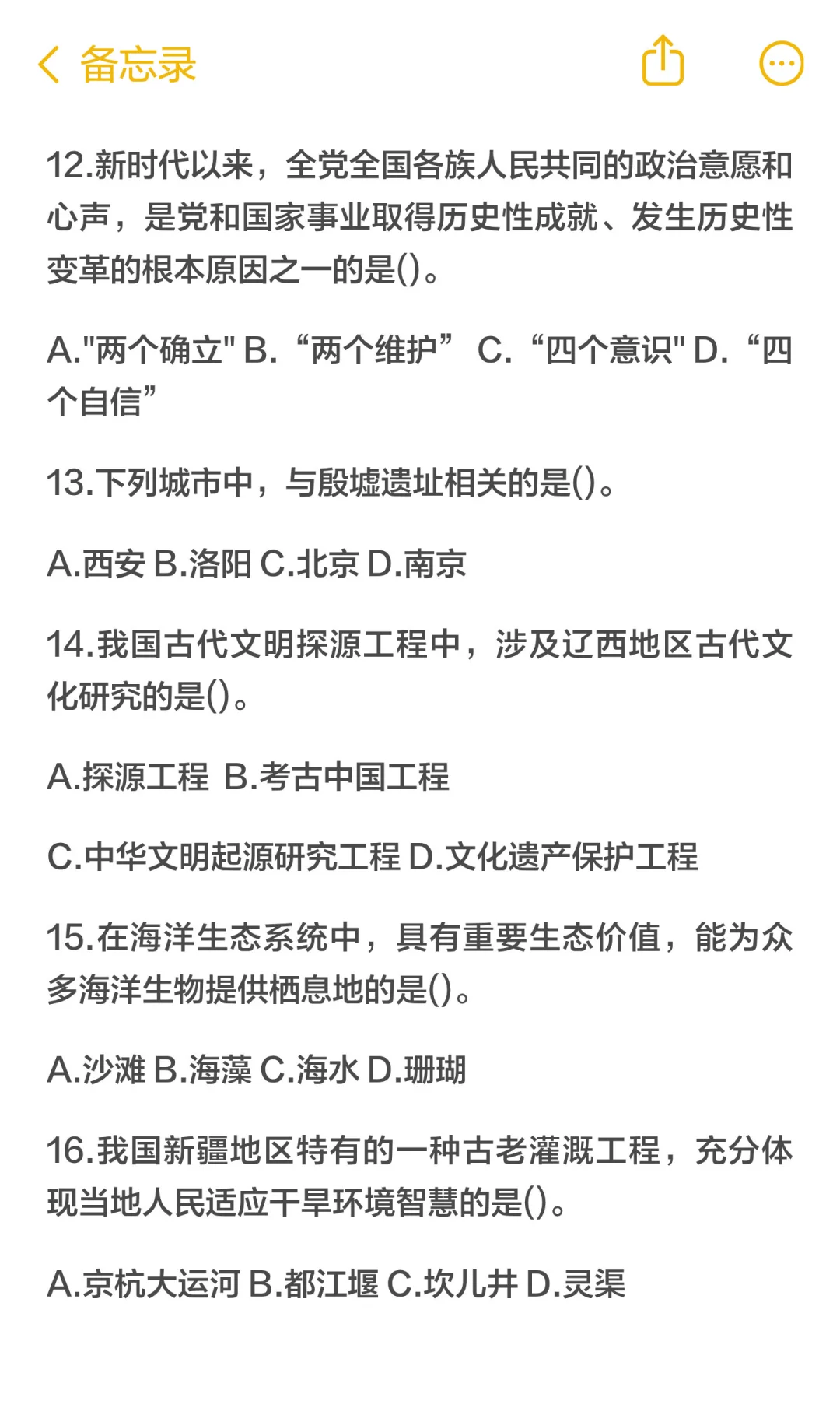 2024年5月安徽职业技术大学笔试题目（完整版