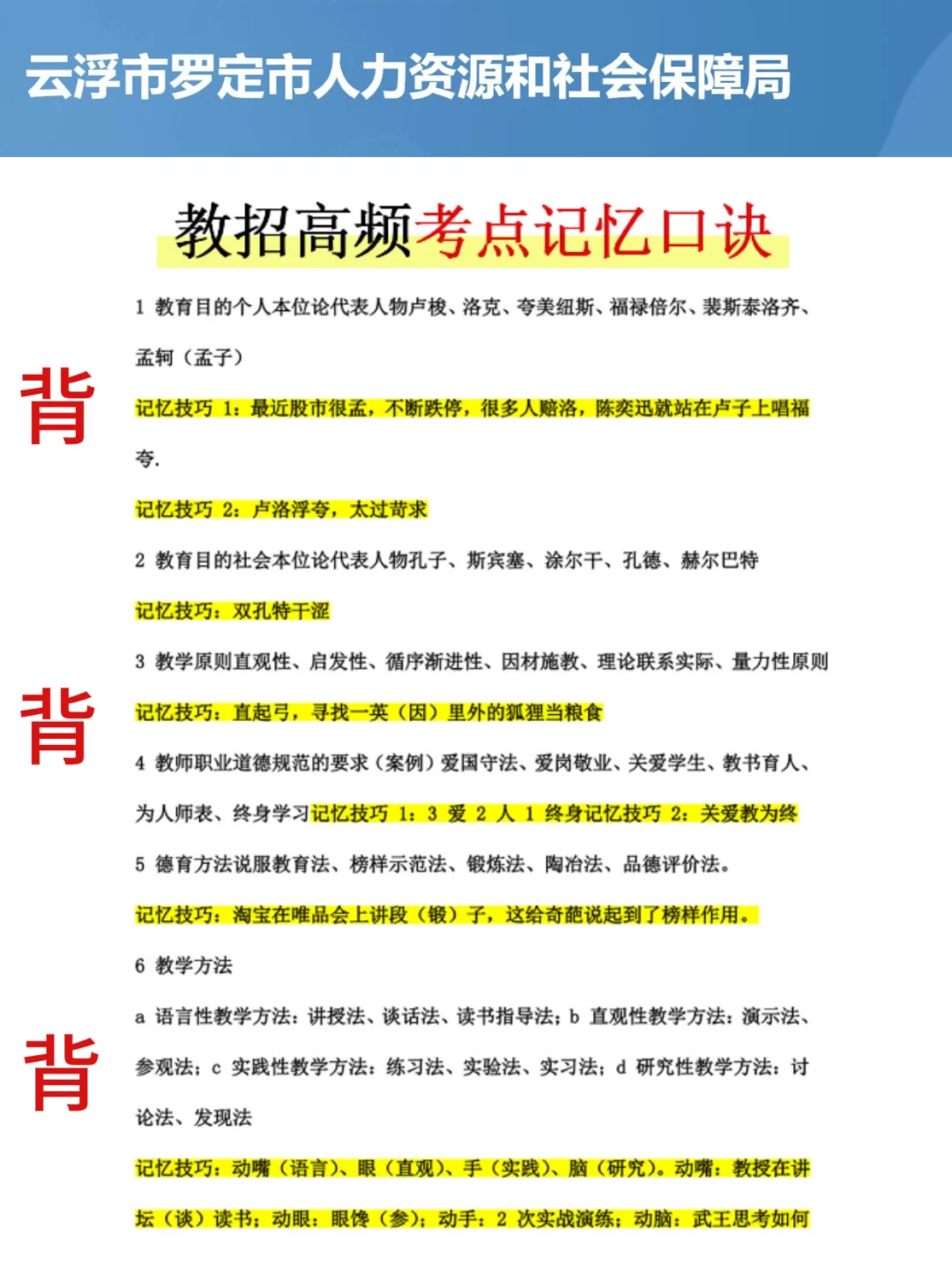 提醒一下！去参加云浮罗定市教师编的人