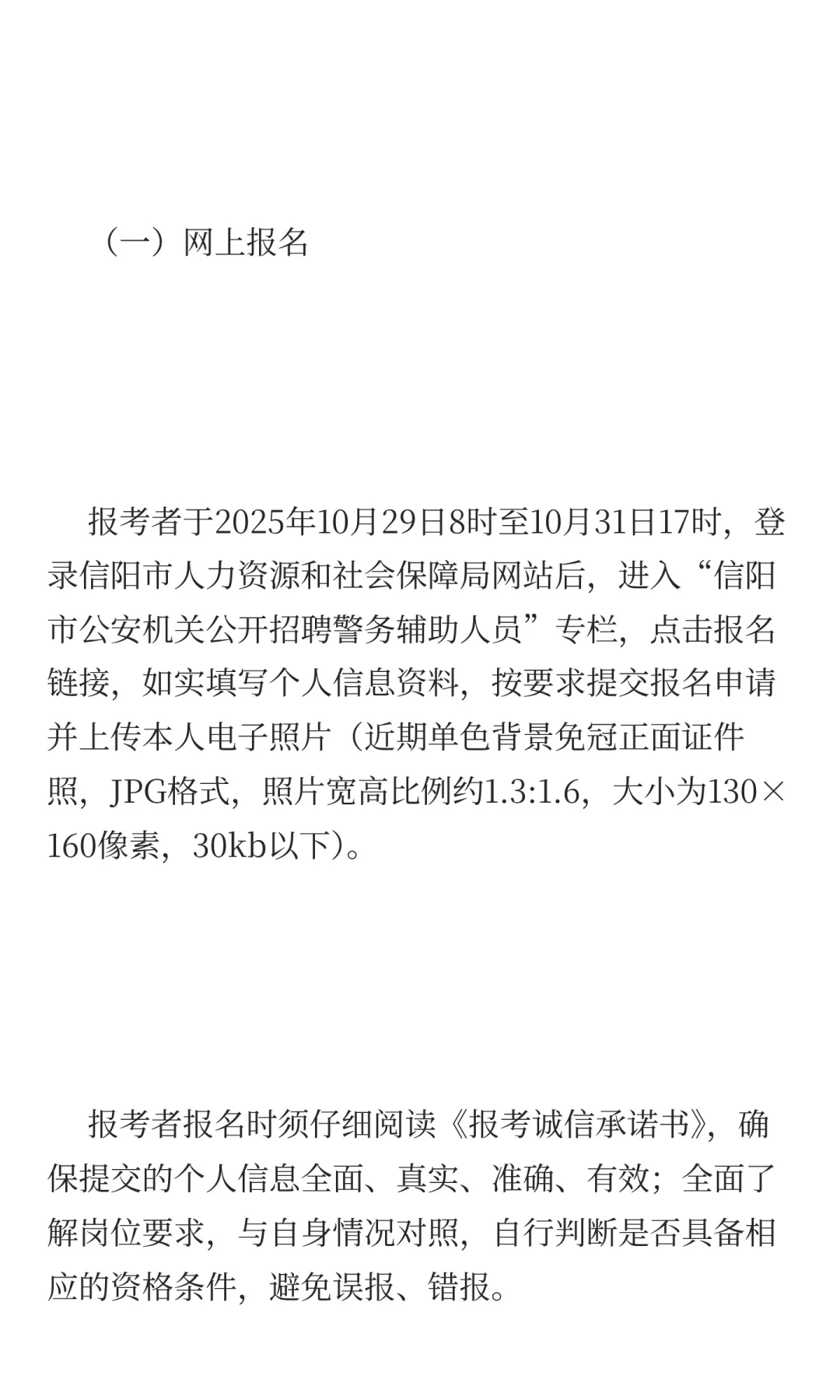 信阳市公安机关2025年公开招聘辅警公告