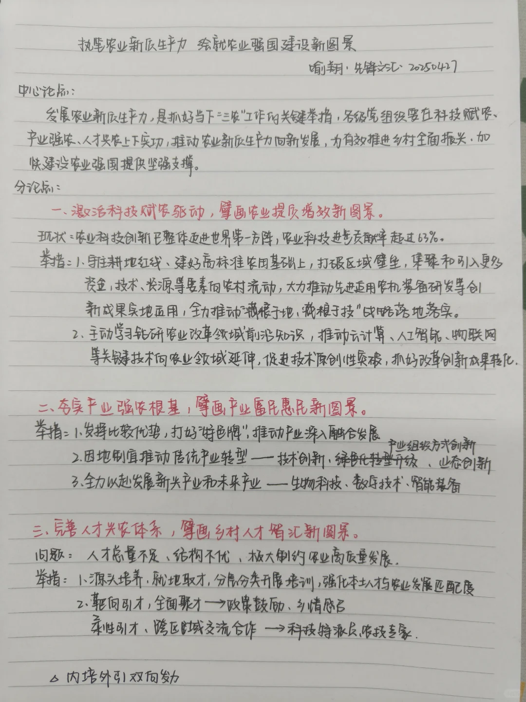执笔农业新质生产力绘就农业强国建设新图景