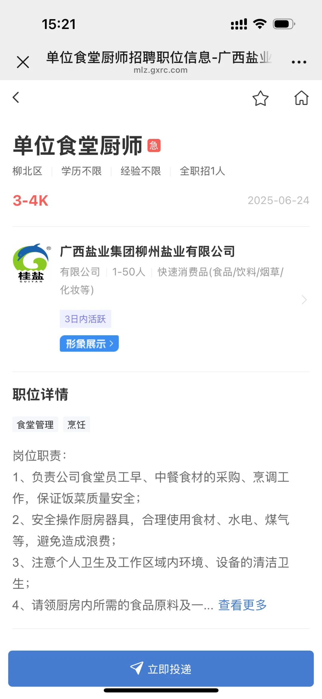 2025.6.25急聘职位来咯～