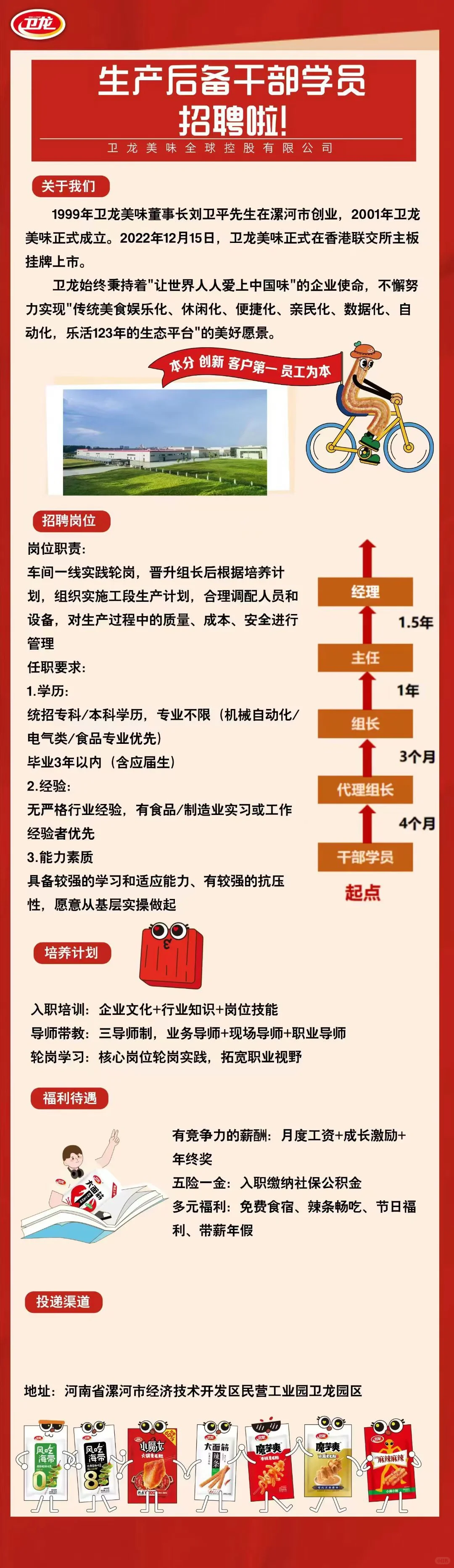 卫龙美味招聘了！