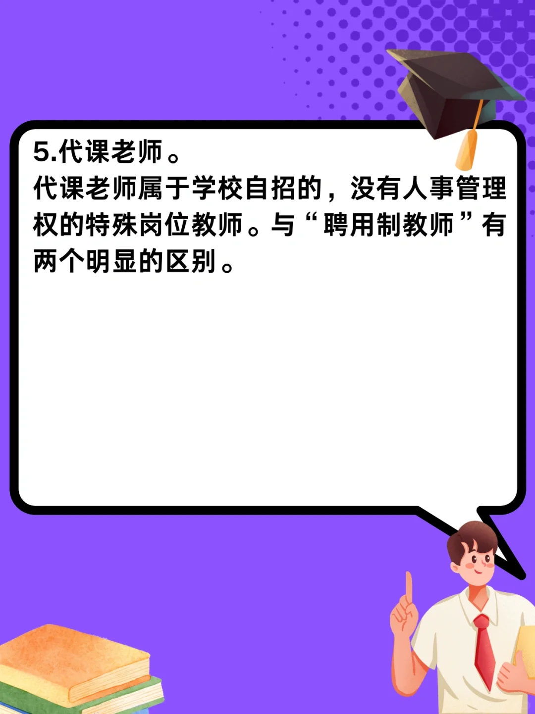 1️⃣篇说清楚！！！教师岗位的5️⃣种岗位类型