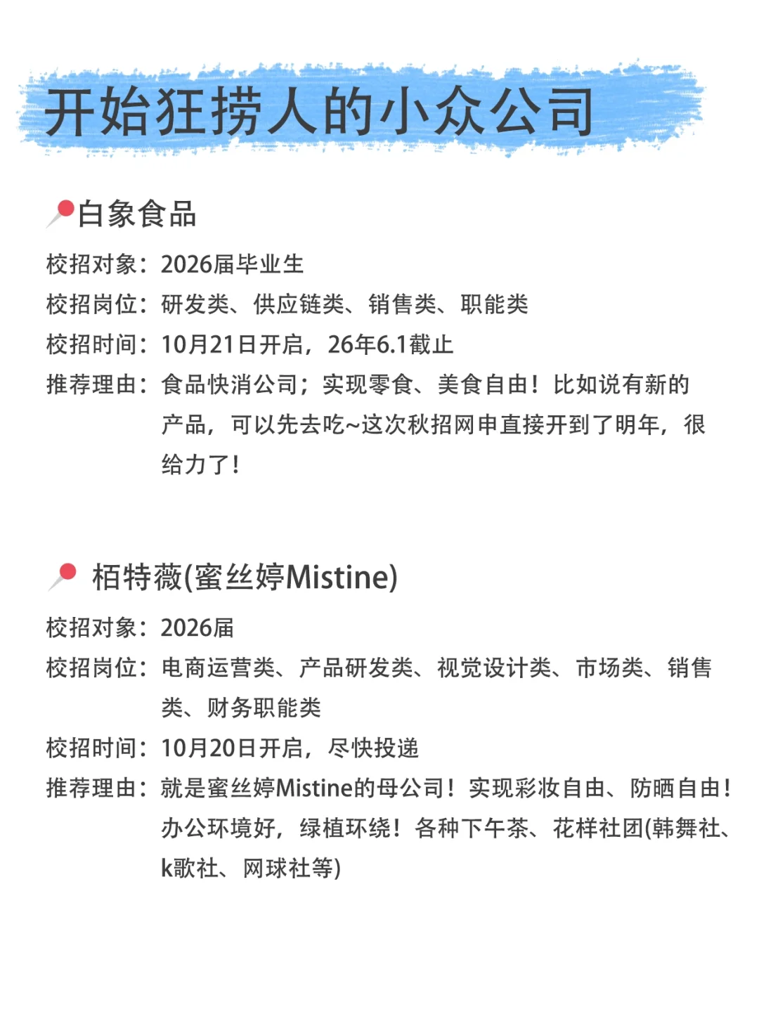 秋招后期，越小众的公司越好进