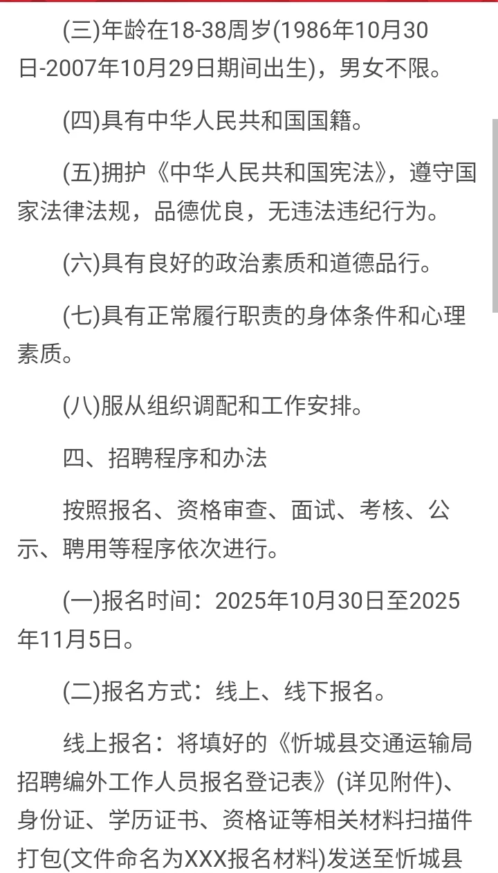 来宾忻城县交通运输局编外工作人员