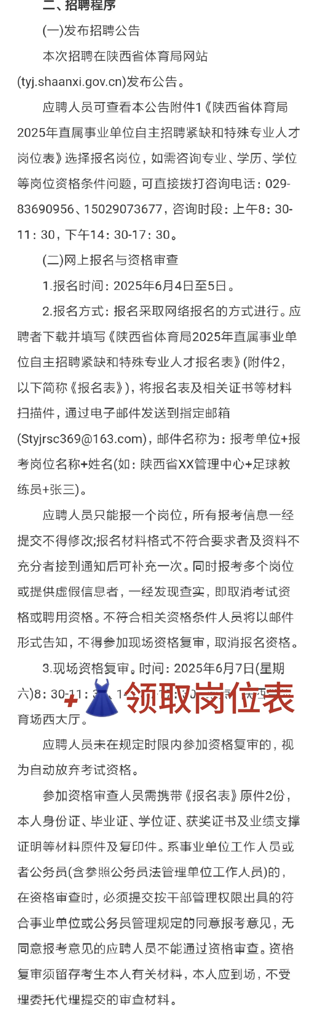 25陕西省体育局直属事业单位招聘公告
