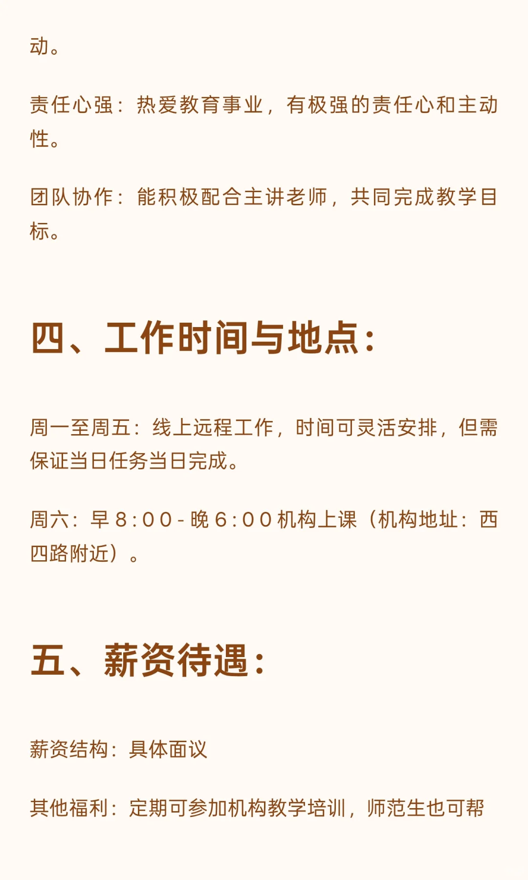 招聘 机构助教，渭南临渭