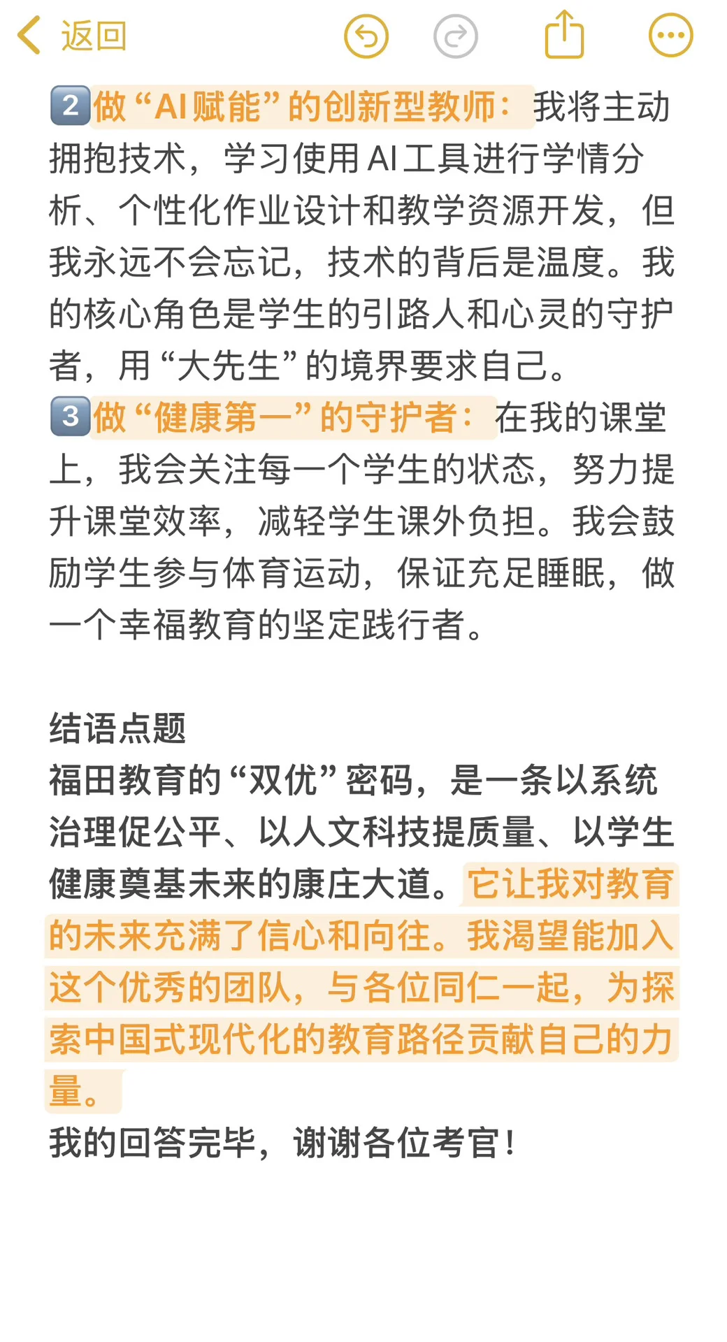 26届福田教师结构化面试热点：“双优”密码