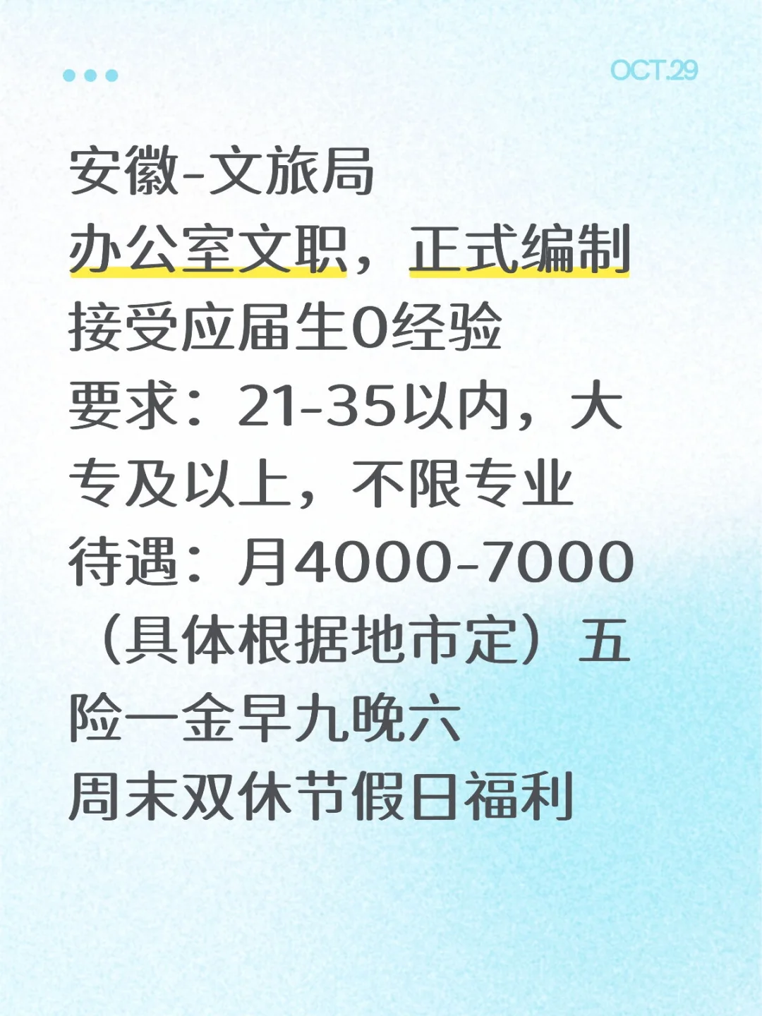 安徽文旅局缺编❗❗有想考编的嘛？