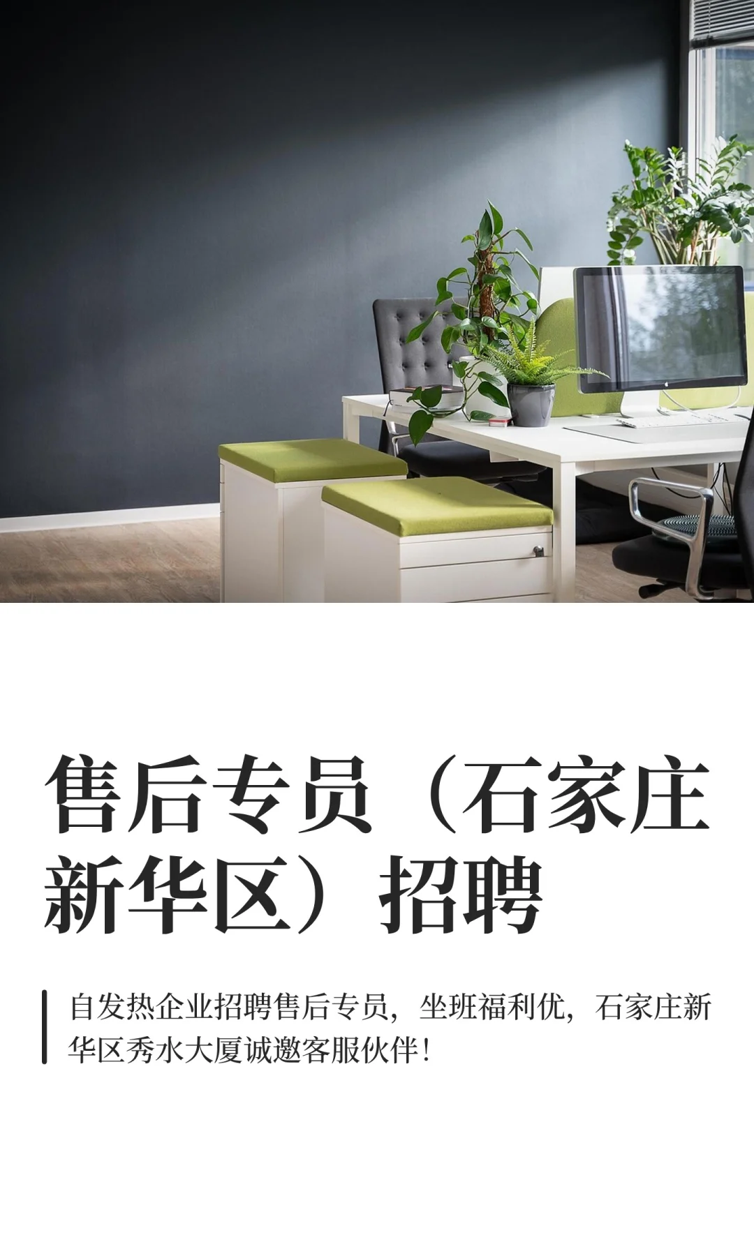 售后专员（石家庄新华区）招聘