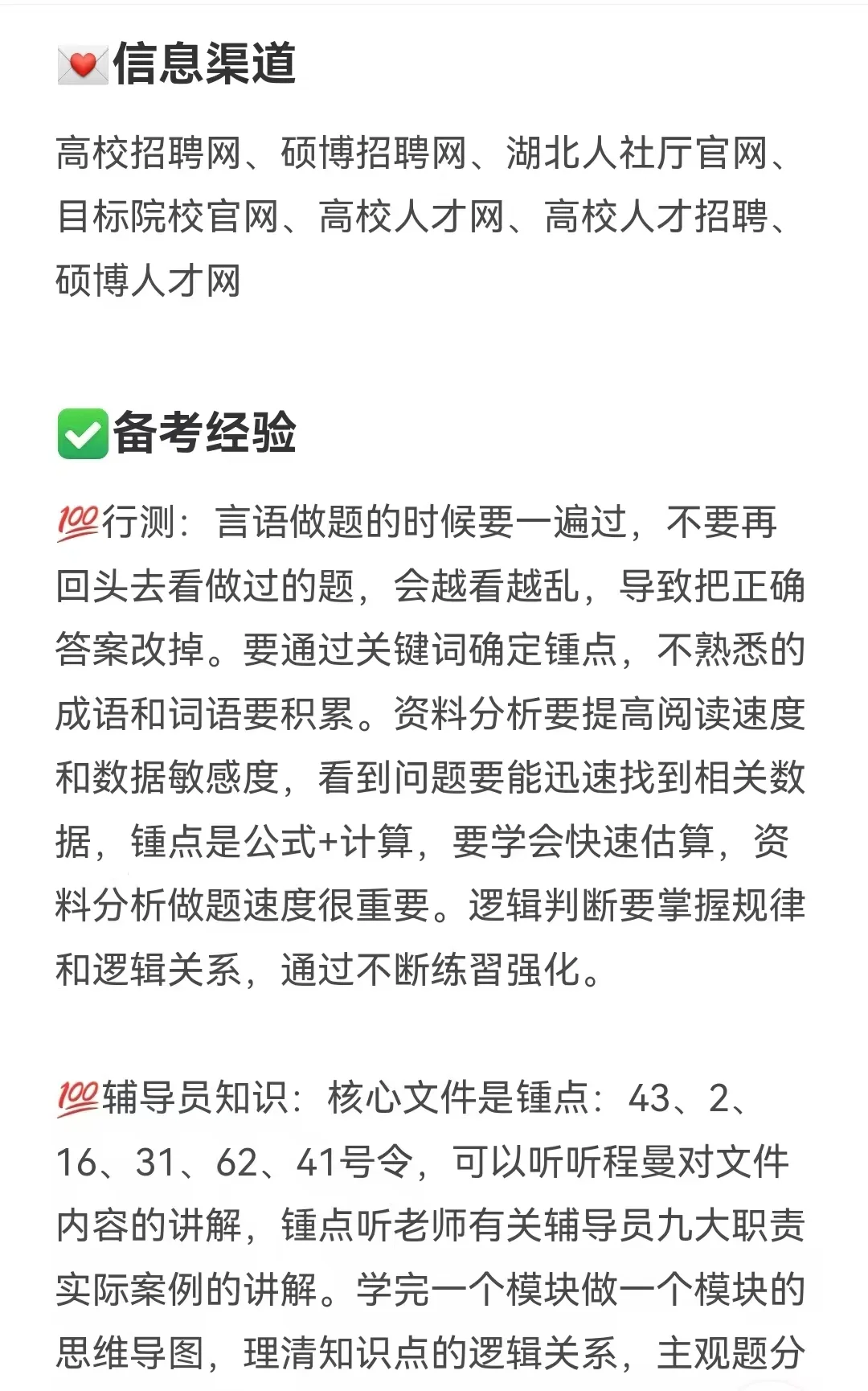 硕士进高校（湖北）国庆后巡考顺序