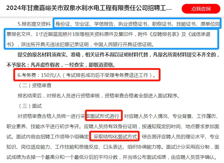 2024年嘉峪关市双泉水利水电有限公司招聘