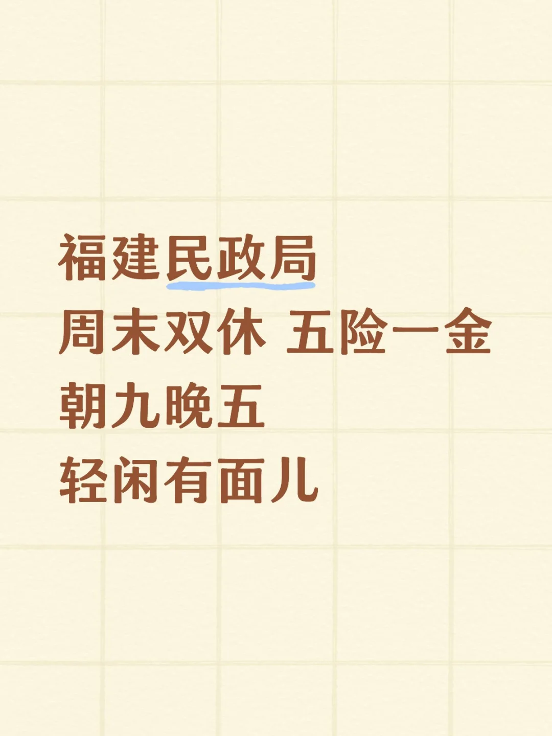 福建民政局有bian！轻松有面！快来快来！