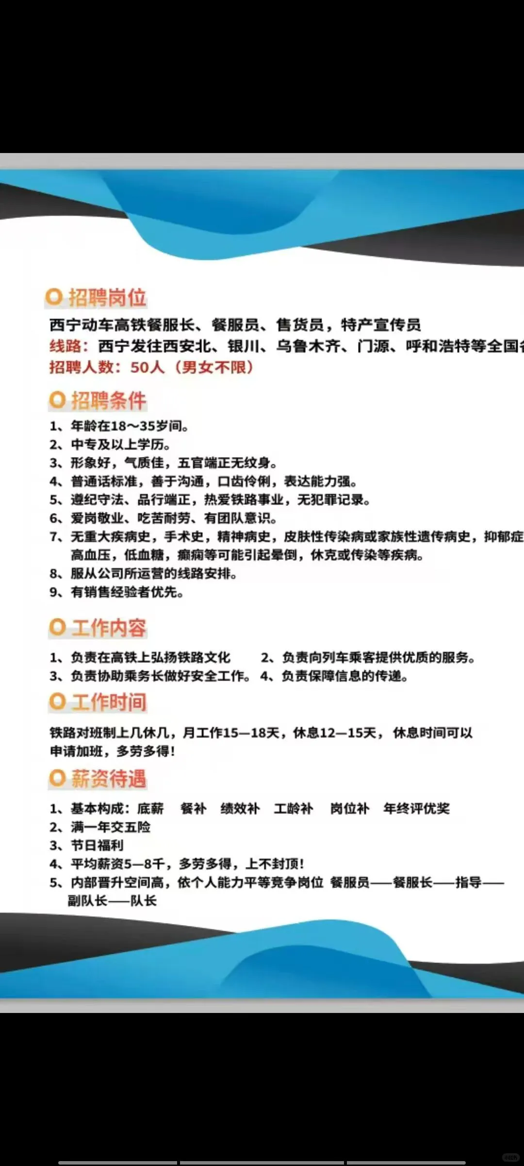 西宁地区的铁路岗位上来了，