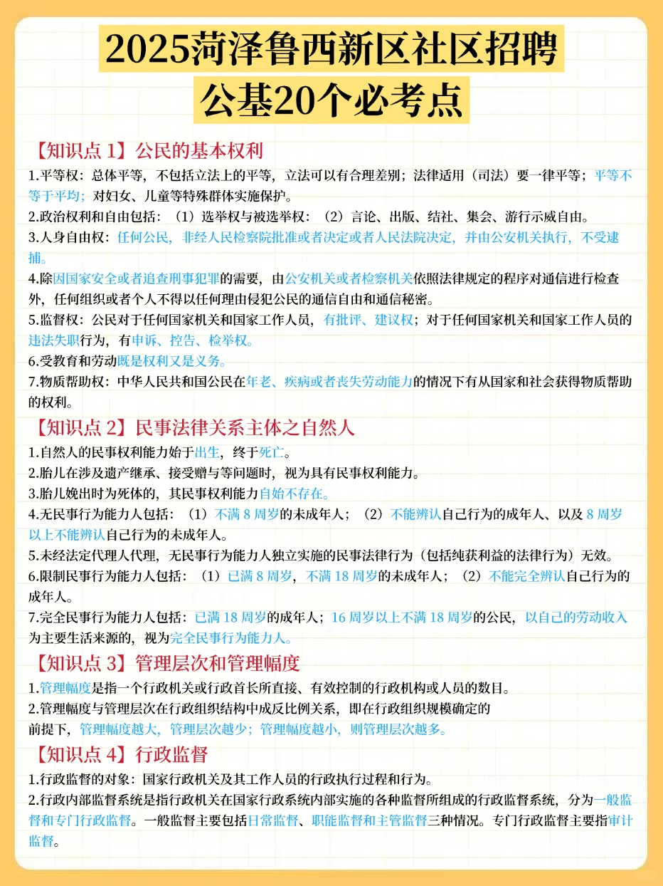 恶心s了，菏泽鲁西新区社区招聘，临时新增