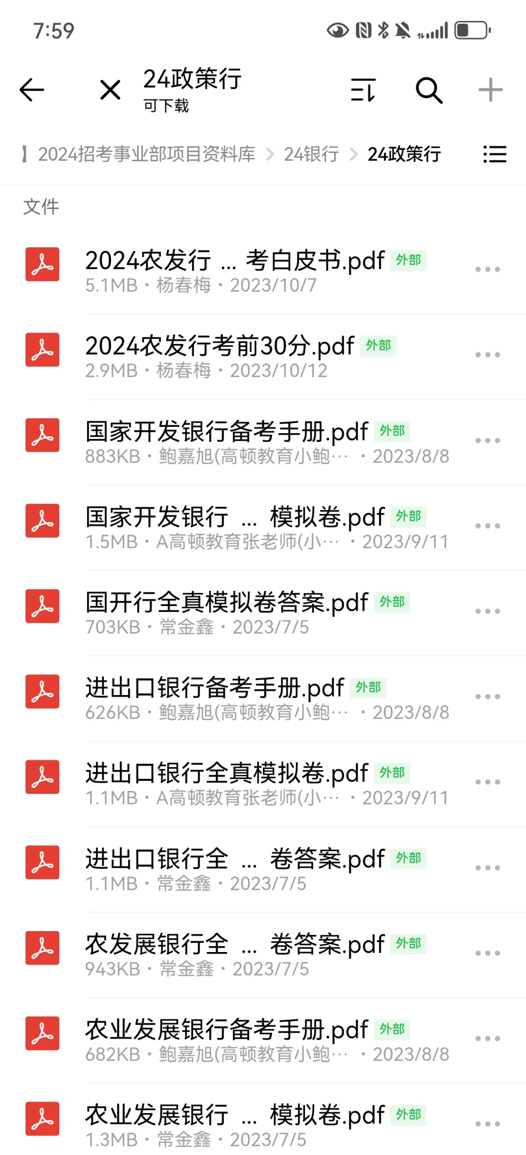 中国进出口银行26校园招聘岗位表