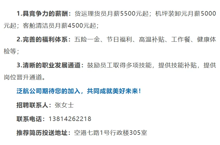 硕放机场招聘30人！附薪资