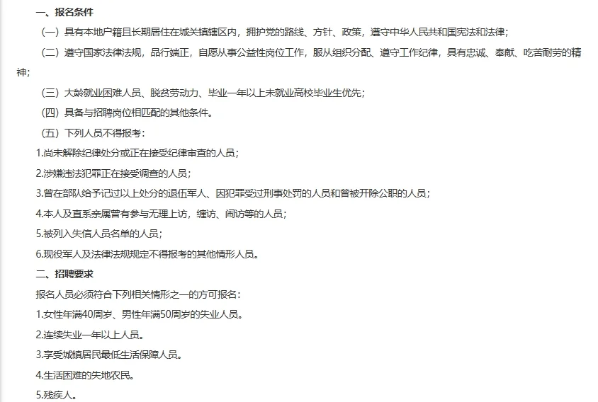 十堰竹溪城关镇人民政府公开招聘