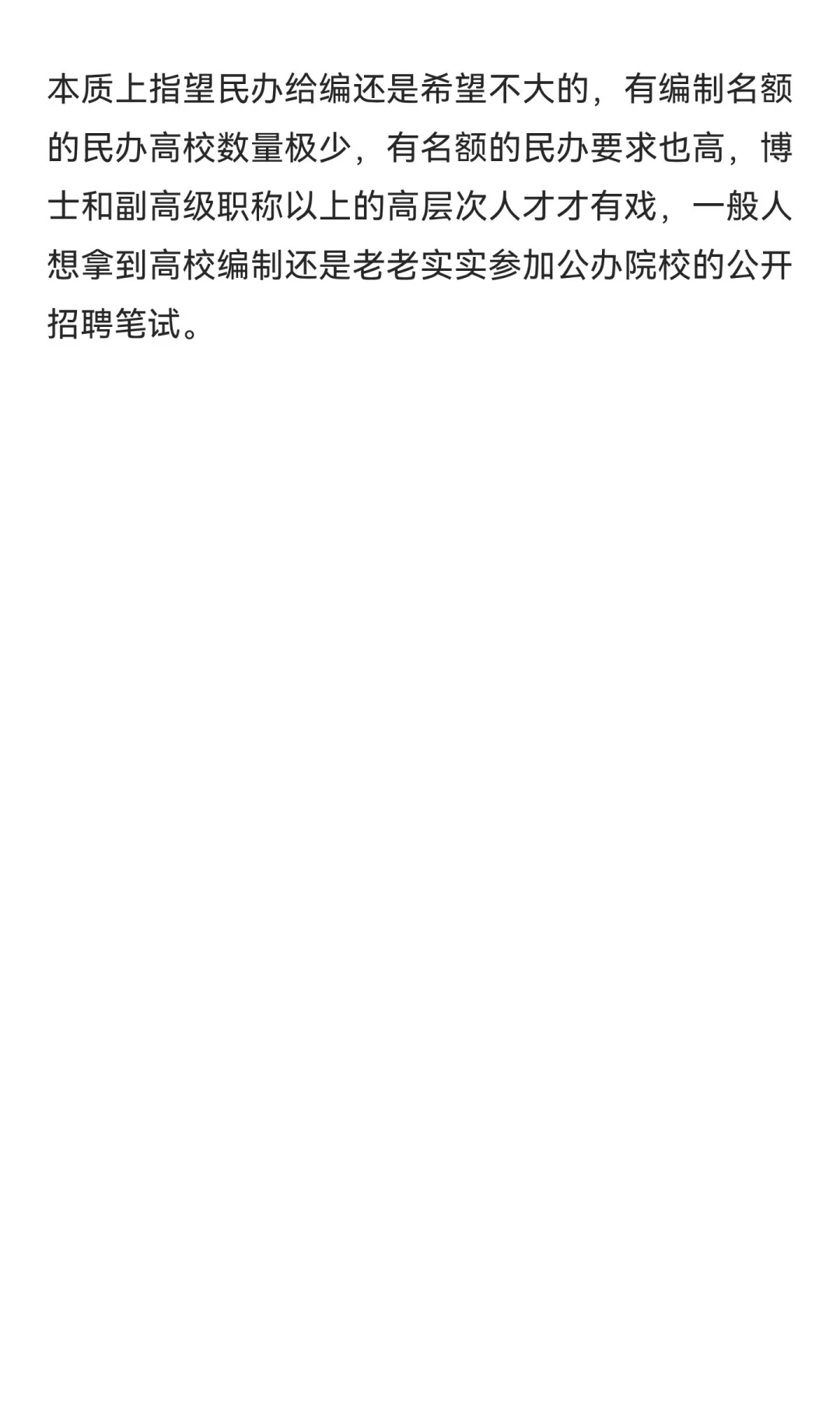 盘点有编制名额的民办高校名单