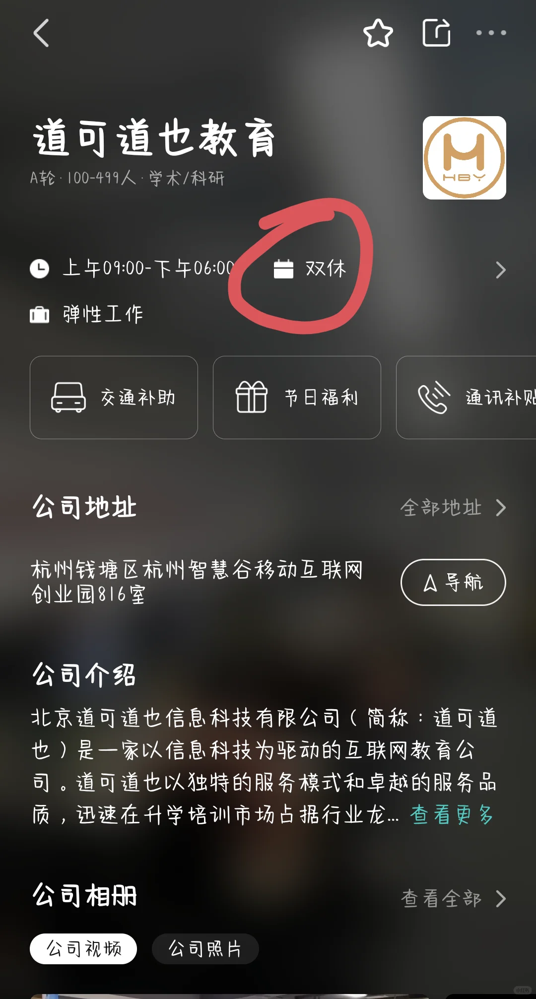 筛选北京双休公司，坐标丰台区