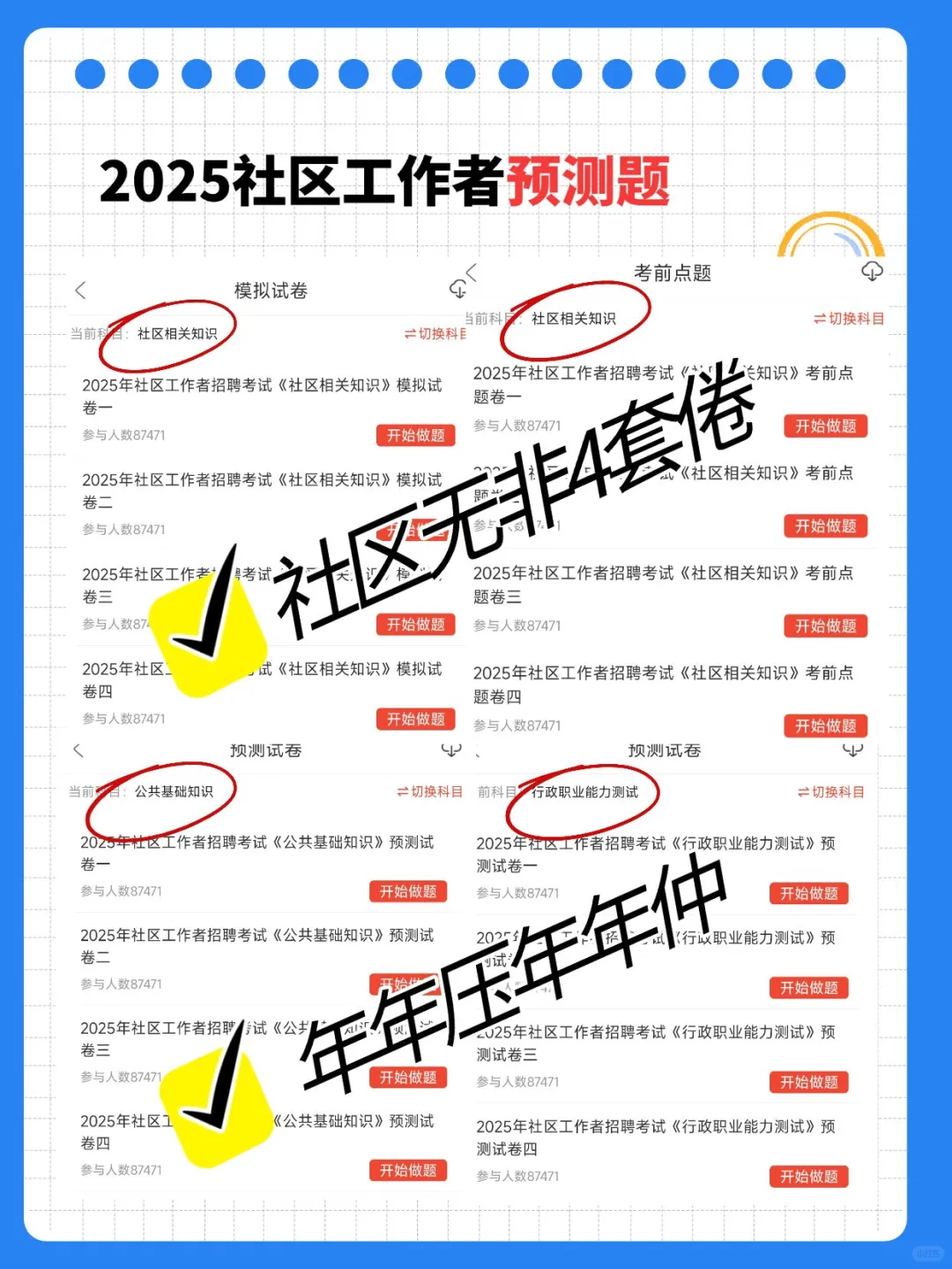 3天就能过海东市乐都区社区工作者(邪修版)