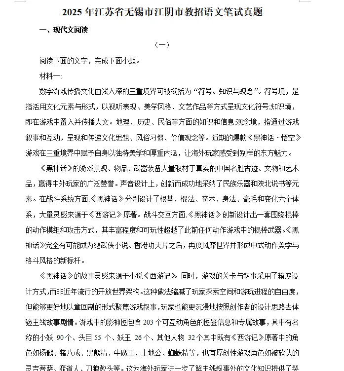 无锡教招笔试更新‼️参考性极强